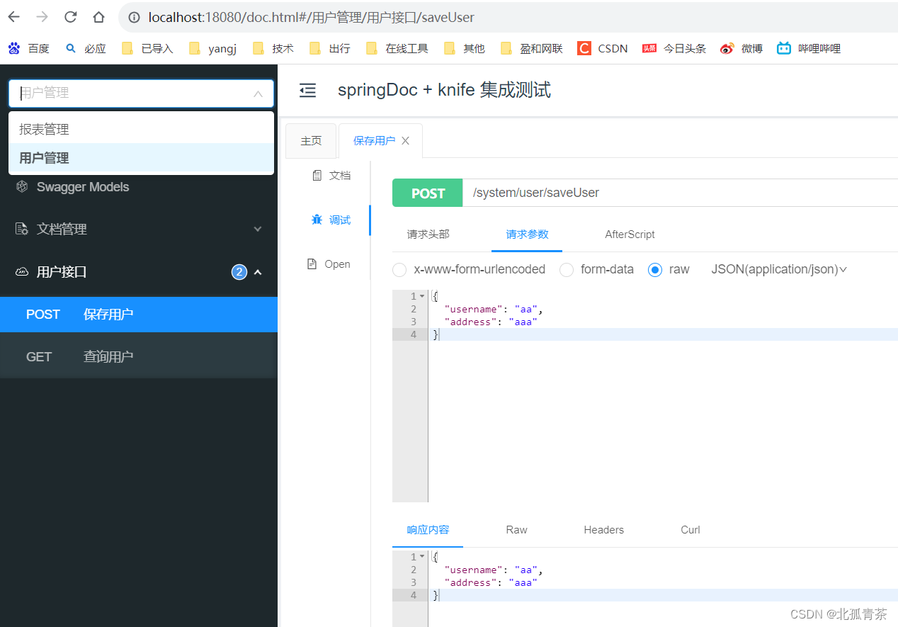 springdoc-openapi-ui 整合 knife，多模块分组，脚手架