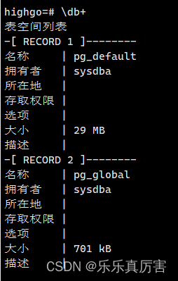 PostgreSQL的表空间