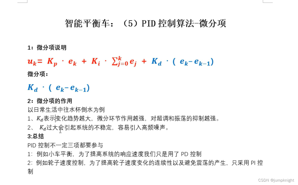 PID算法学习-CSDN博客