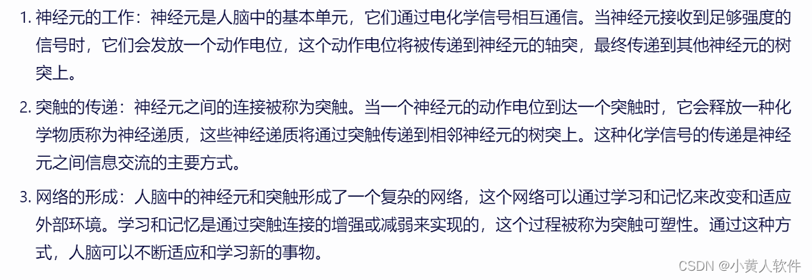 人脑工作机制 基本工作原理 神经元 神经网络 学习和记忆 和身体的互动 模仿游戏