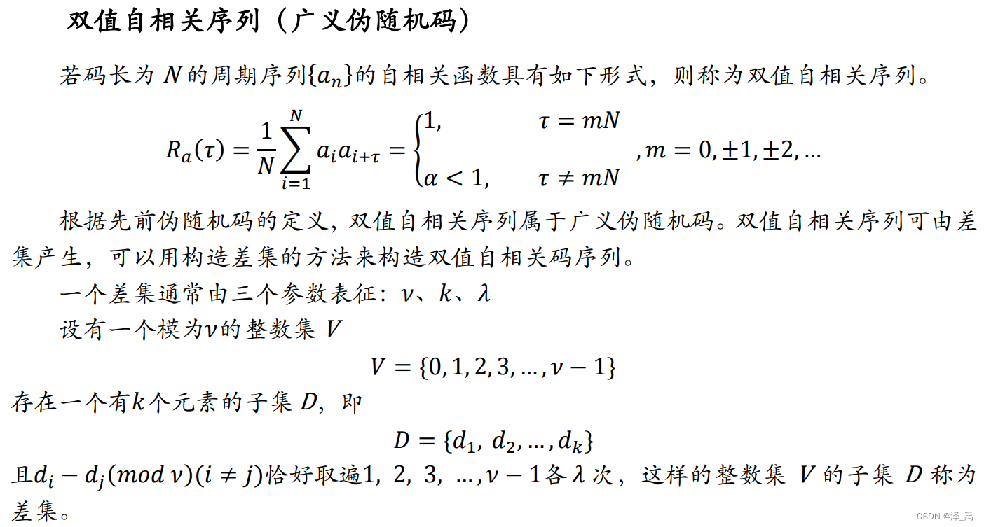 伪随机编码理论（一）-CSDN博客