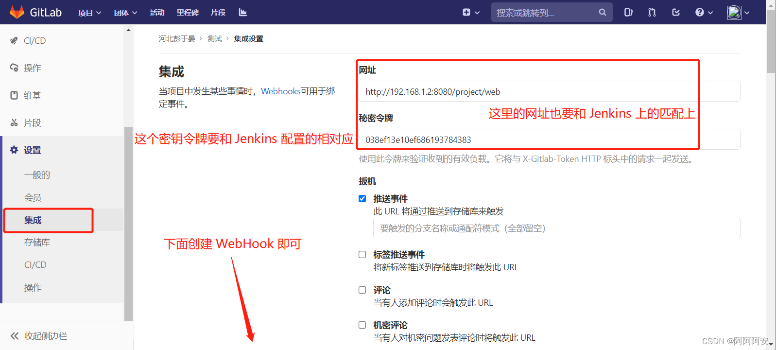 自动化集成（二） GitLab+Jenkins实现CI/CD_start request repeated too quickly for