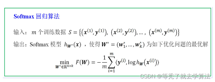 【机器学习】SoftMax多分类---学习笔记