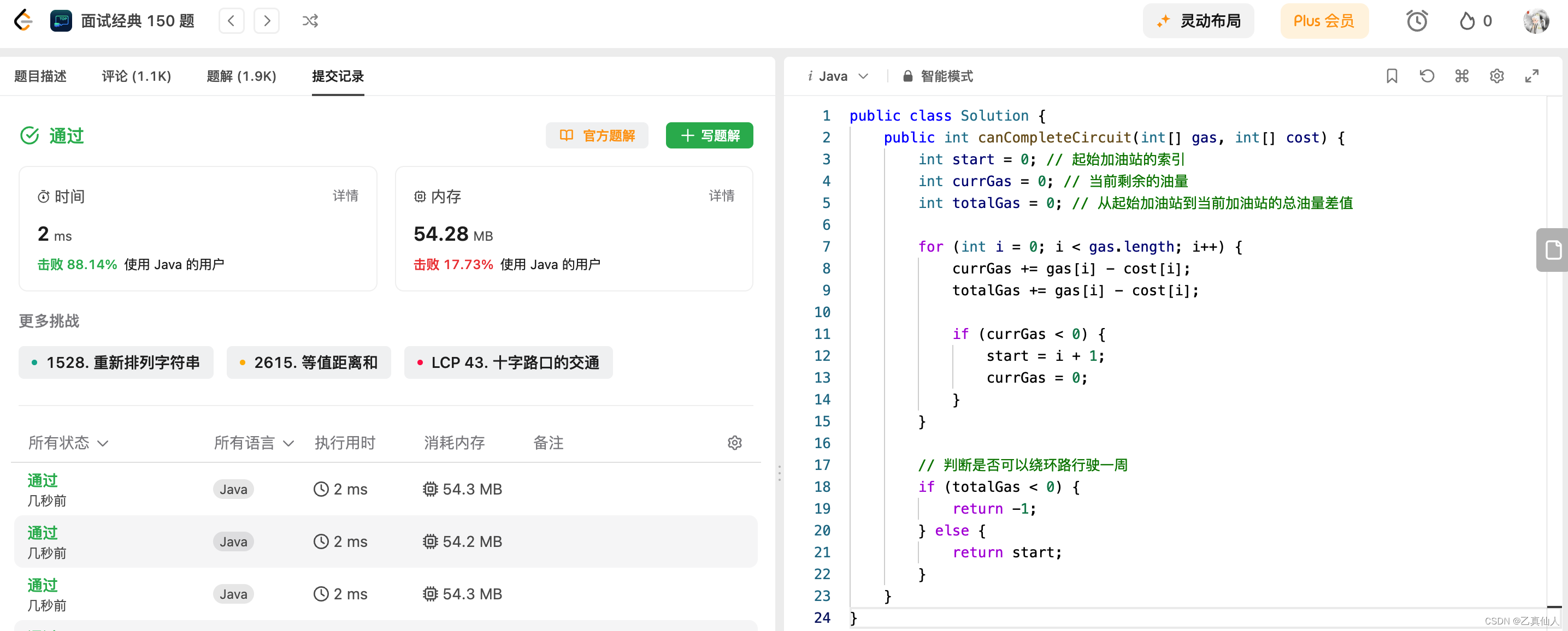 【LeetCode】挑战100天 Day12（热题+面试经典150题）