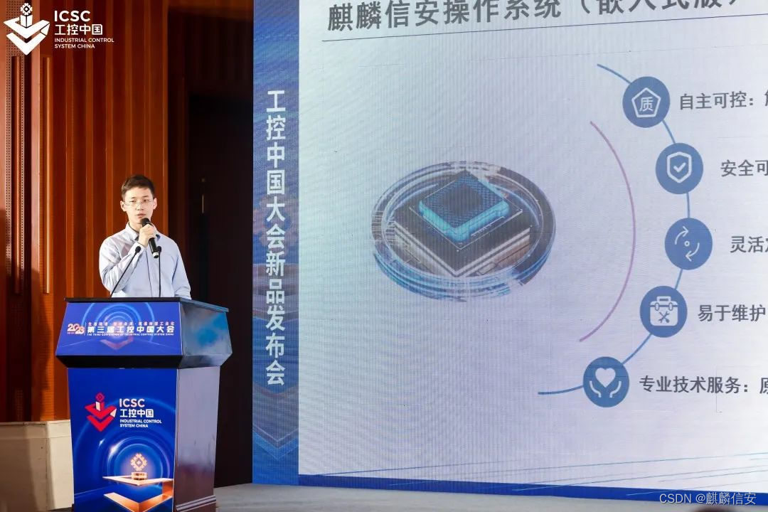 麒麟信安加入“工业操作系统创新伙伴计划”，并亮相2023第三届工控中国大会新品发布会