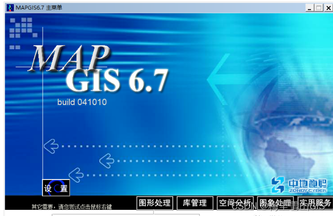 MapGIS 6.7安装方法教程