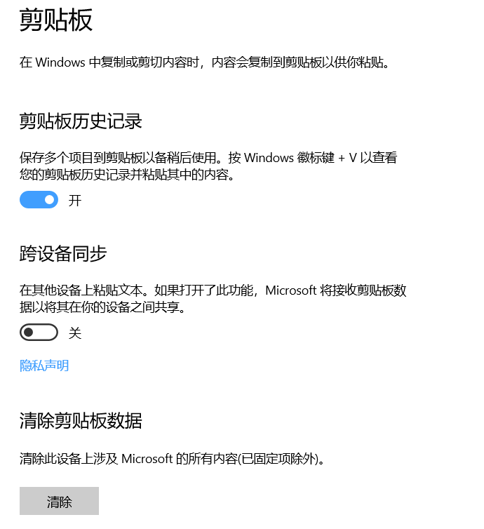 Windows系统中的剪切板记录如何开启和使用 一个普通的瓜皮的博客 Csdn博客 电脑剪切板记录在哪里找