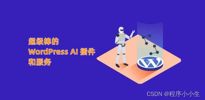 WordPress AI 插件