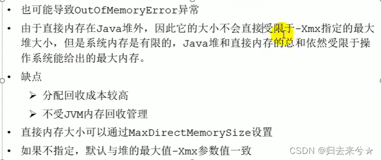 JVM之运行时数据区 面试相关