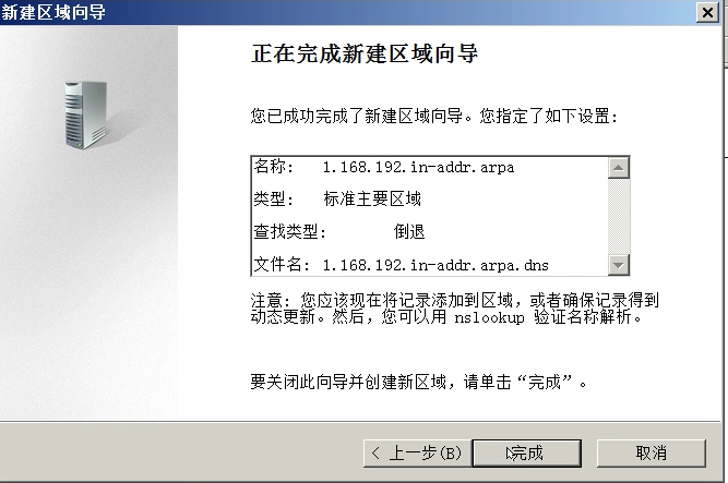 web搭建，dns服务器搭建