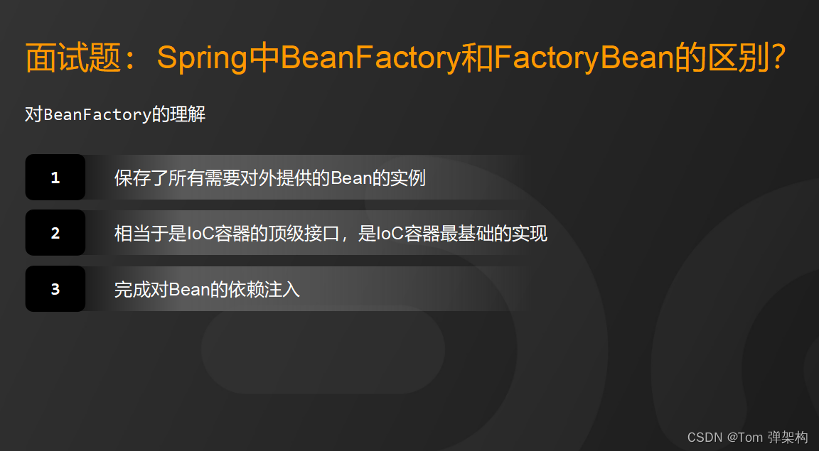 Spring中BeanFactory和FactoryBean的区别？CSDN博客