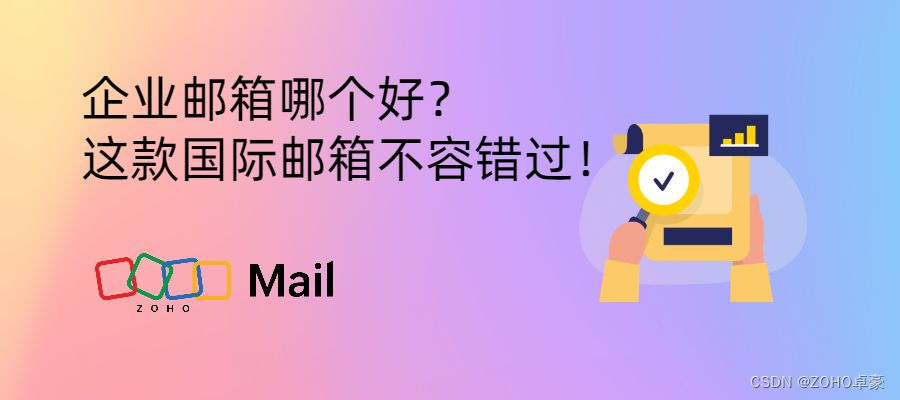 国际邮箱推荐：不容错过的企业邮箱选择