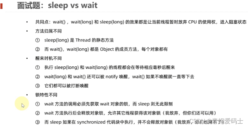 Java并发面试题：（三）sleep和wait方法区别，notify 和 notifyAll方法