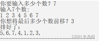 【C语言】有N个整数，使前面各数向后移m各位置，最后m个数成为最前面m个数。