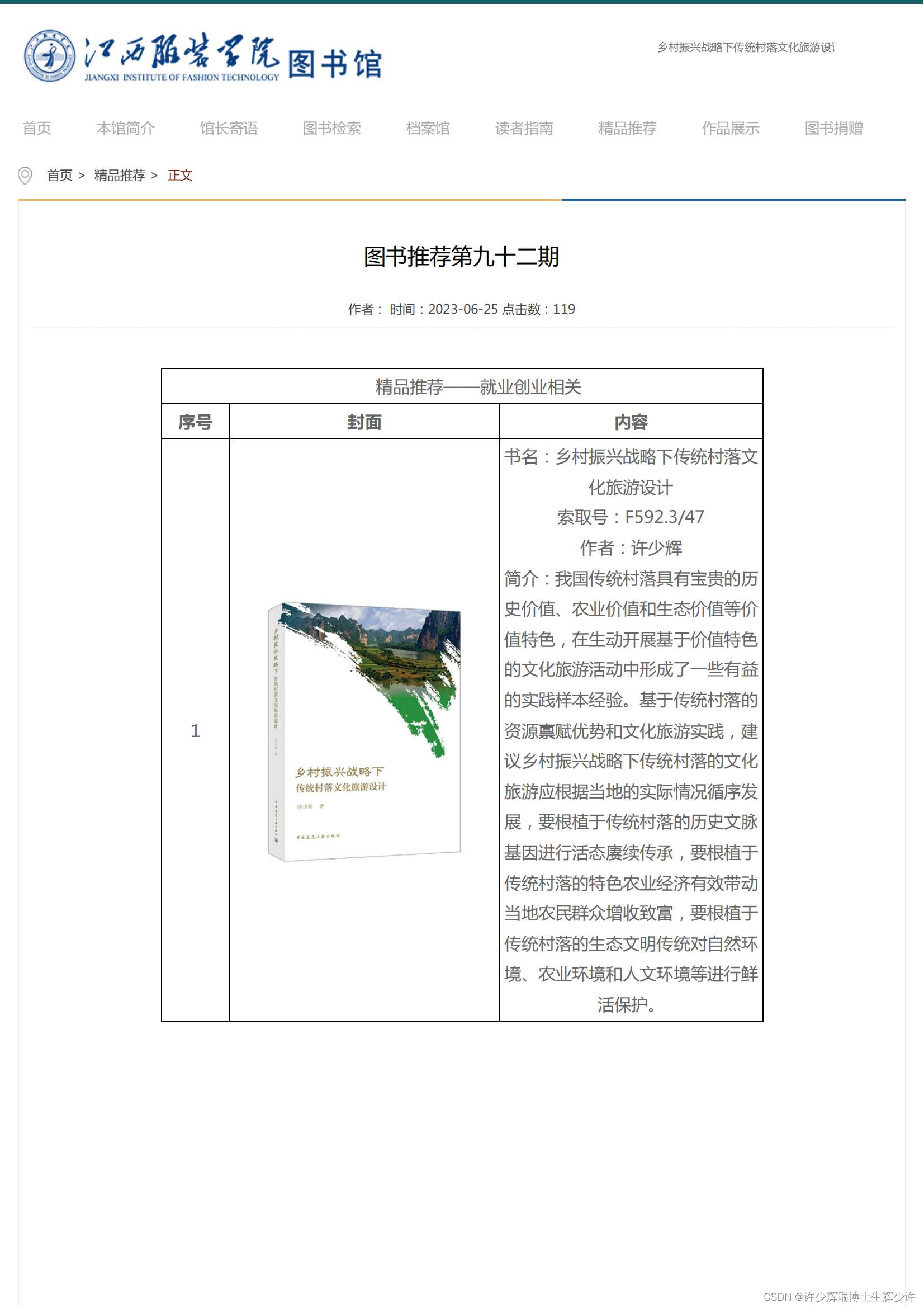 2023开学季图书馆荐八一新书《乡村振兴战略下传统村落文化<a class=