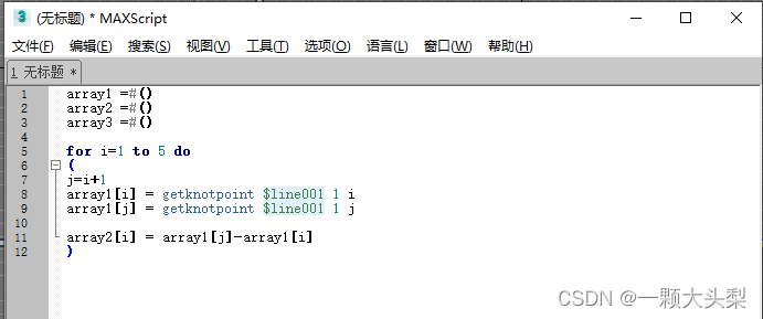 Maxscript Line maxscript编辑器脚本高亮显示_maxscript 编辑器-CSDN博客