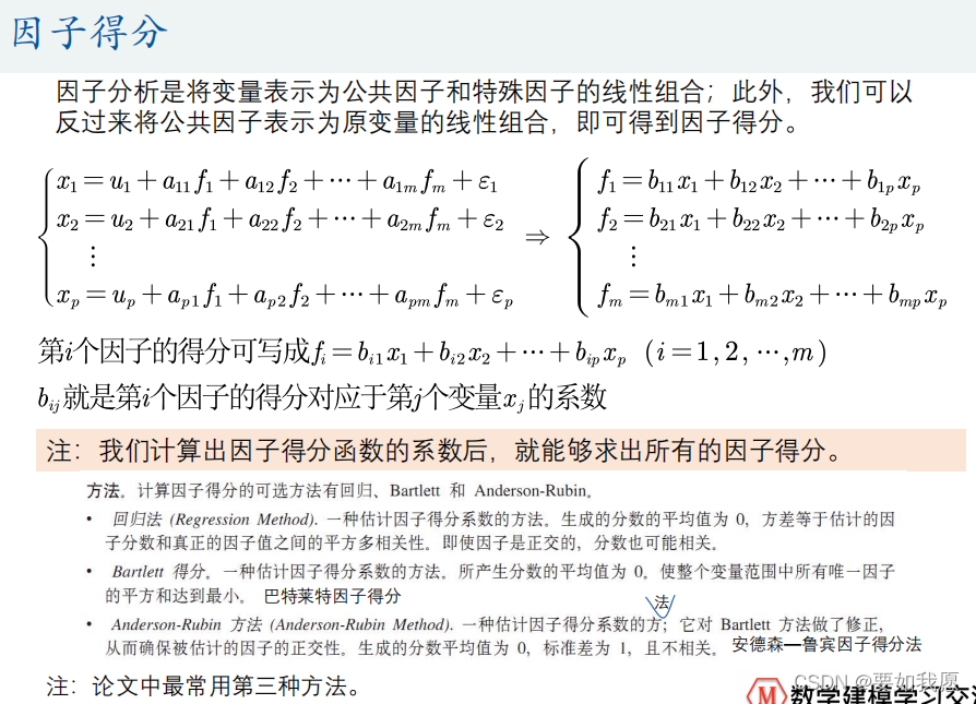 数学建模】因子分析_因子分析csdn-CSDN博客