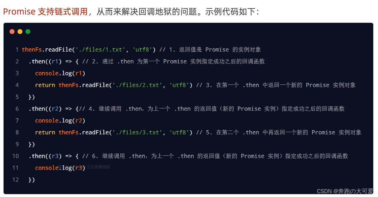 [外链图片转存失败,源站可能有防盗链机制,建议将图片保存下来直接上传(img-X2IxBGST-1668997333718)(promise链式调用.jpg)]