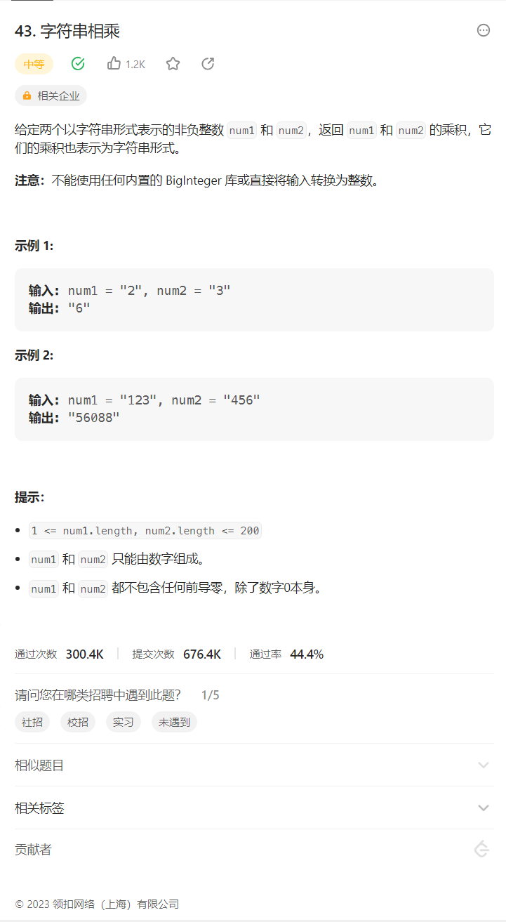 【每日挠头算法(4)】字符串相加|字符串相乘