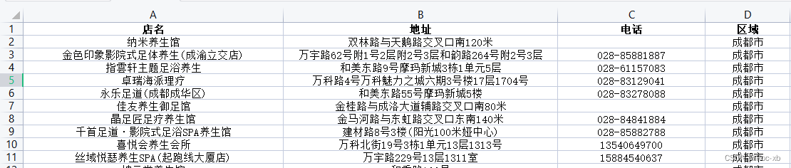 最新高德商家信息导出（公开信息）