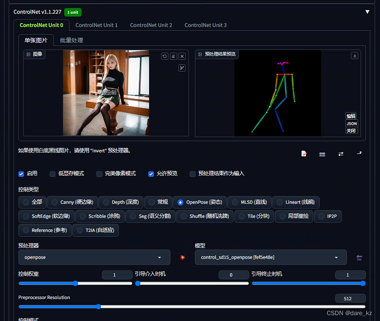 stable-diffusion使用openpose报错