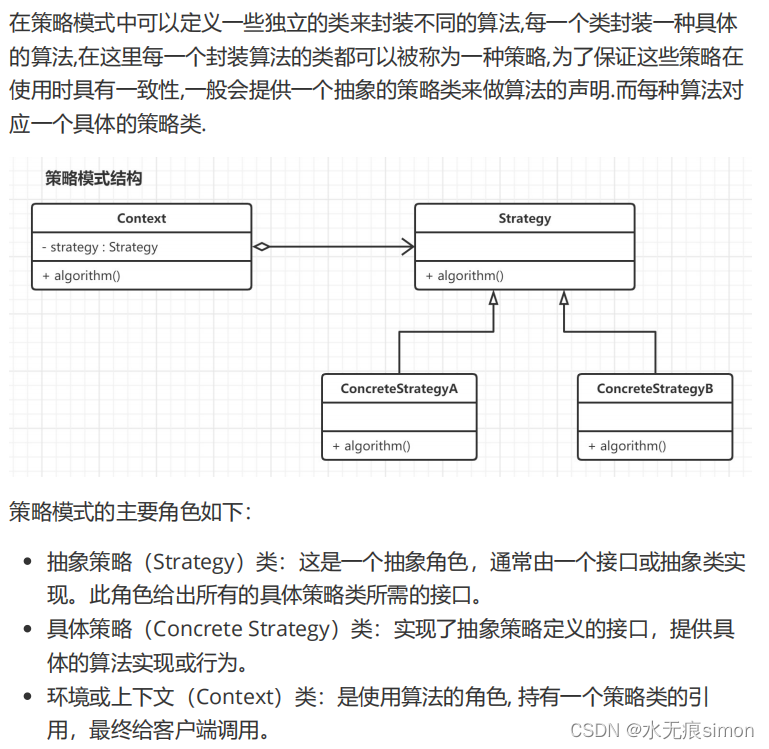 20 行为型模式-策略模式