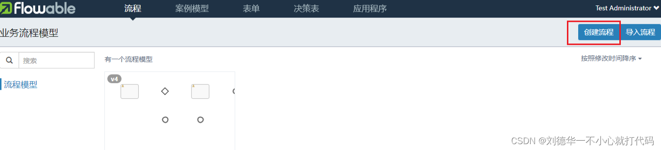 flowable流程图绘制工具flowable-ui的安装和使用