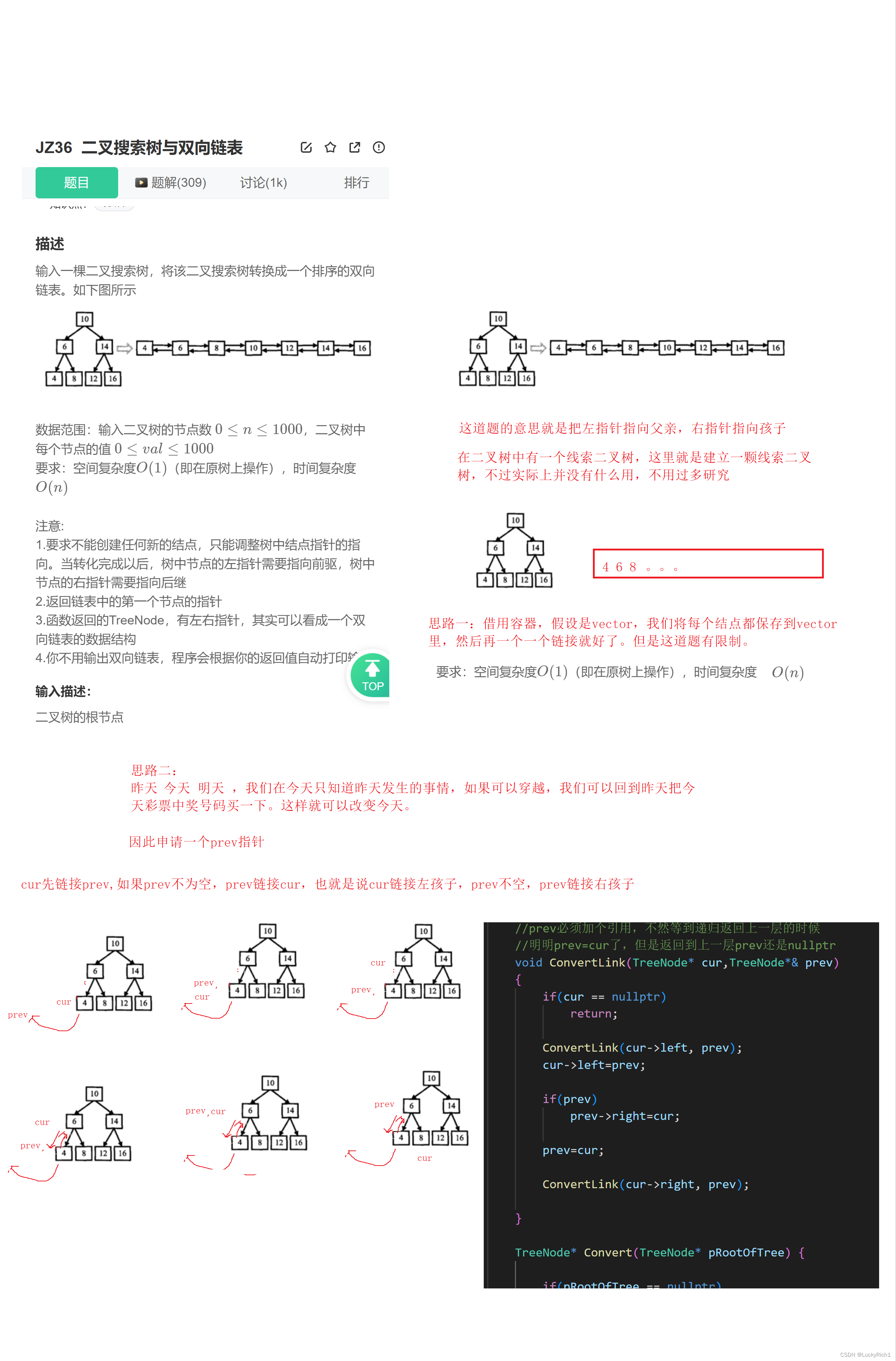 【二叉树进阶题目】236. 二叉树的最近公共祖先，JZ36 二叉搜索树与双向链表