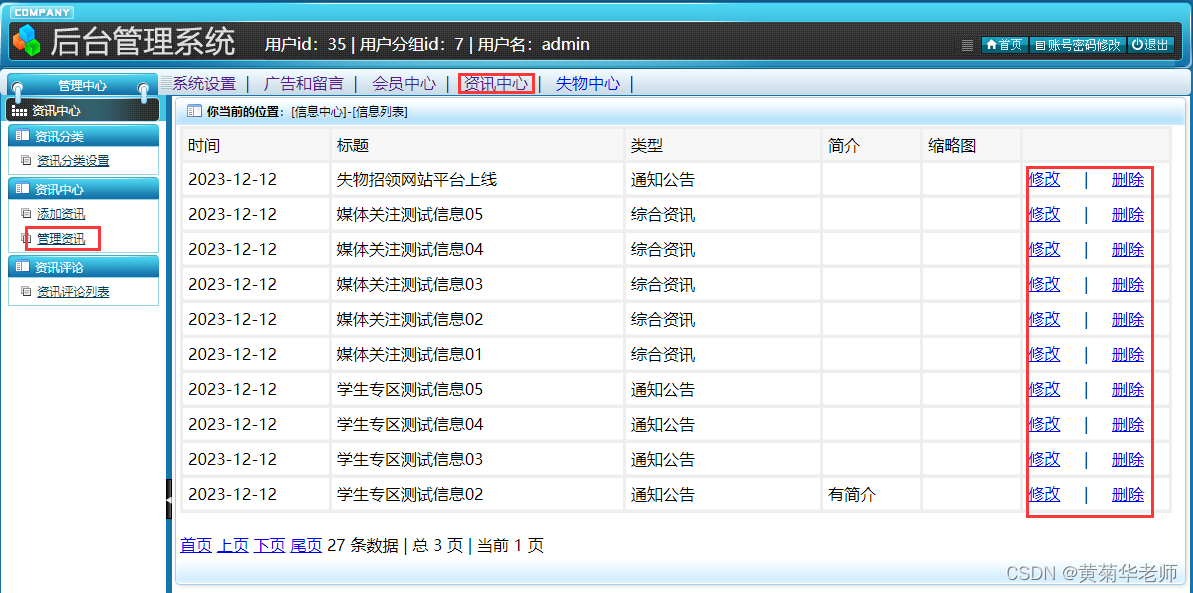 基于Springboot高校学校校园失物招领系统设计与实现,第17张