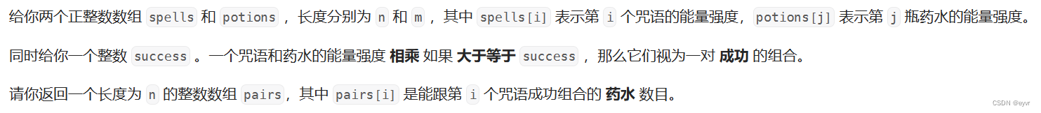 每日一题 2300. 咒语和药水的成功对数（二分查找）