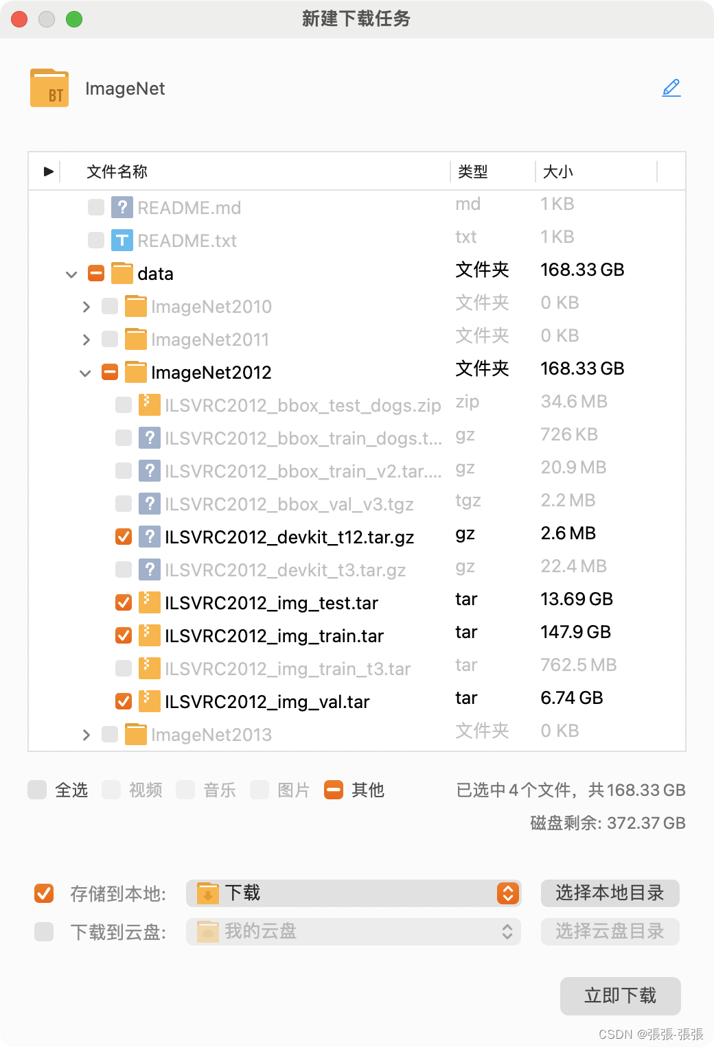 ImageNet使用方法（细节）自用！