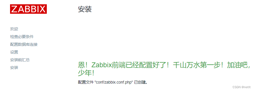 ZABBIX 6.4安装部署