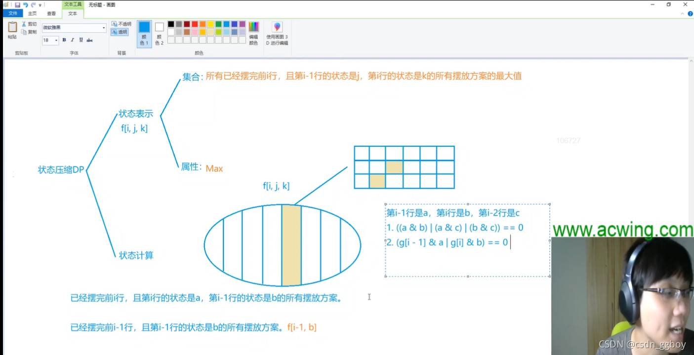 算法提高课第一章状态压缩dp