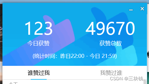 点赞主面板
