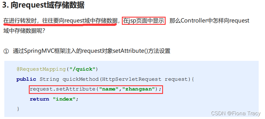 ## SpringMVC的数据响应