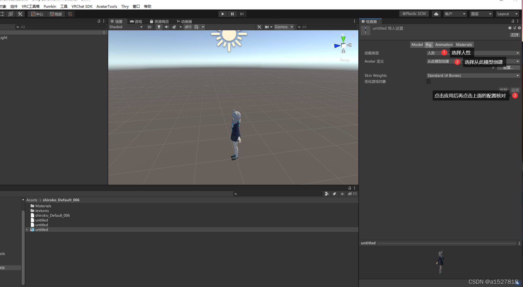 Vrchat Spreadsheets VRChat模型制作笔记_vrchat导出vrm-CSDN博客