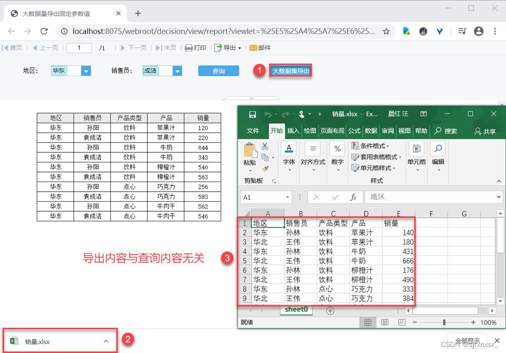 FineReport智能表格软件-JS实现大数据集导出（一）