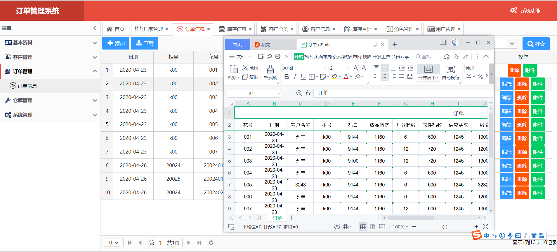 印花订单管理系统