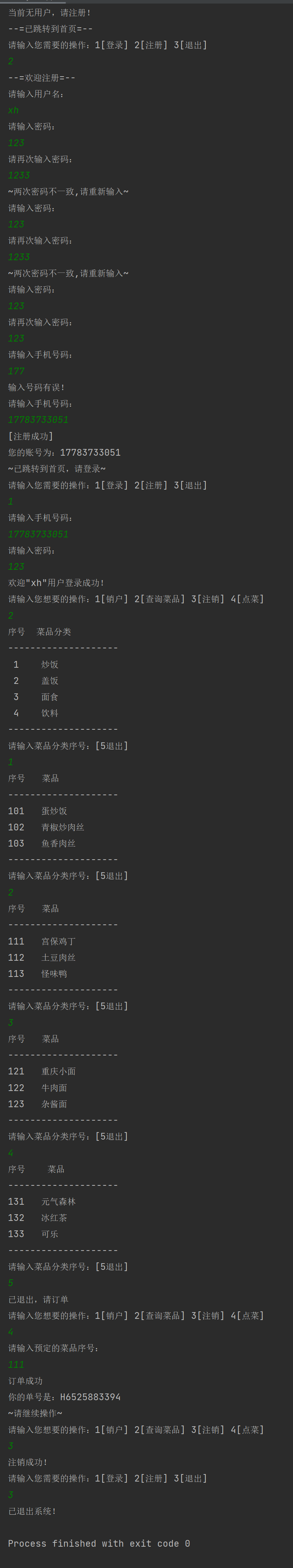 简单的订单系统