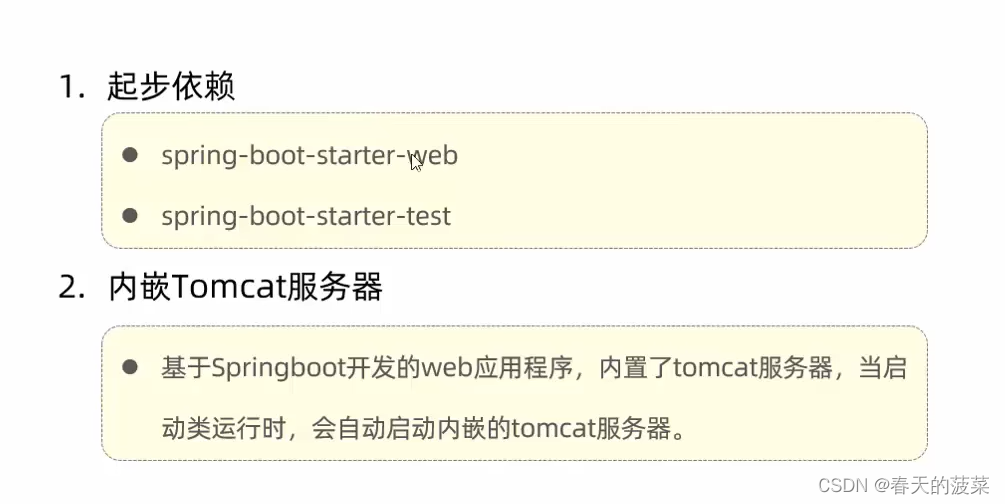 [JavaWeb]【五】web后端开发-Tomcat  SpringBoot解析