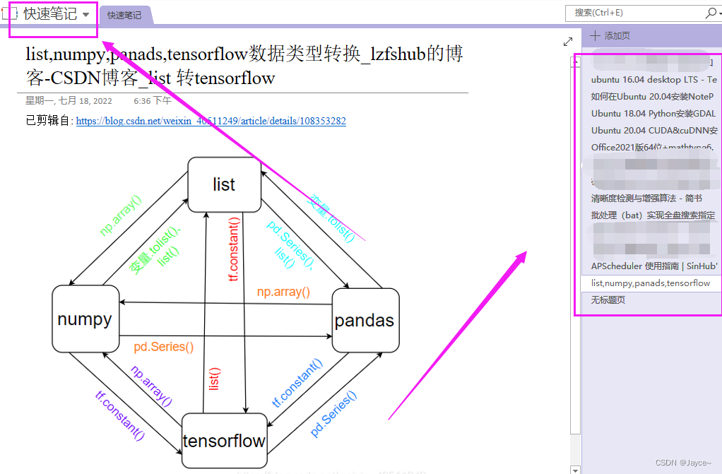 OneNote如何修改已有的笔记本为默认的快速笔记？