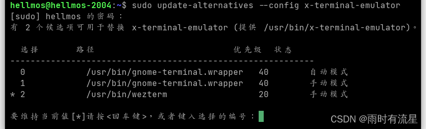 wezterm终端使用笔记_linux_雨时有流星-华为云开发者联盟