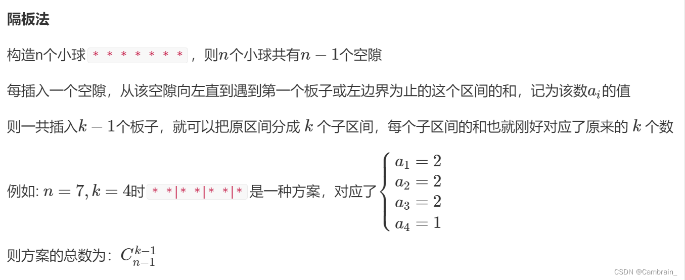 1308. 方程的解(隔板法)