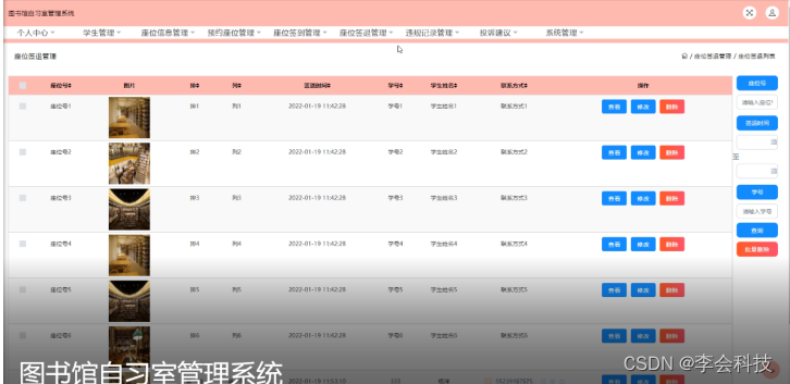 [附源码]java毕业设计图书馆自习室管理系统