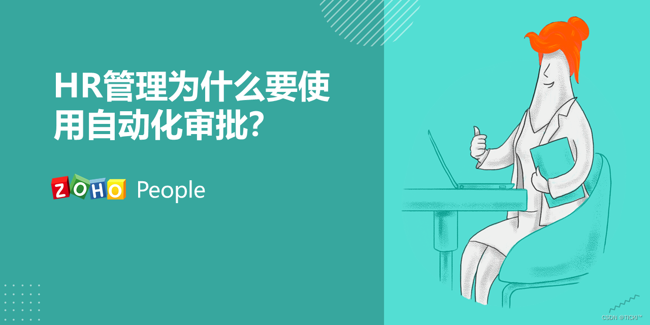 自动化审批流程有哪些？使用中的优点是什么