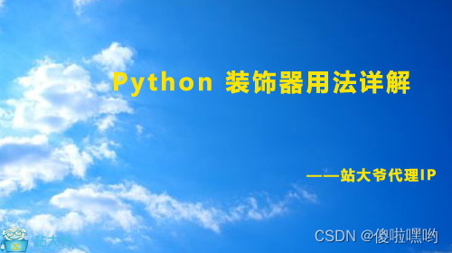 Python 装饰器用法详解