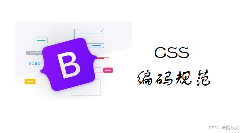 4.3 Bootstrap CSS编码规范