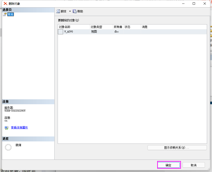 SQL Server 数据库之视图（二）