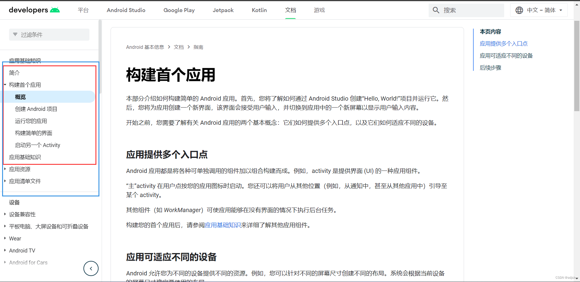 Android入门（建立项目与项目结构简要介绍）