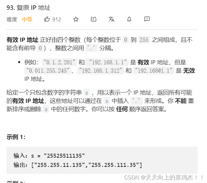 leetcode93. 复原 IP 地址（思路+详解）
